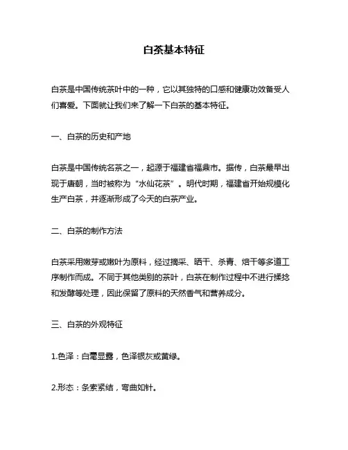 白茶基本特征