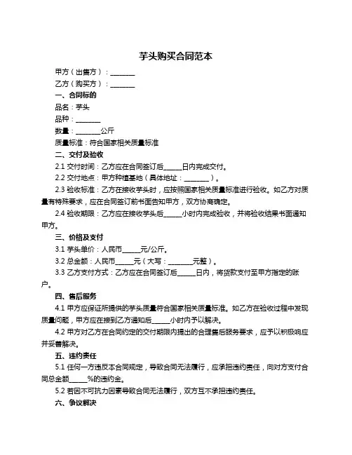 芋头购买合同范本
