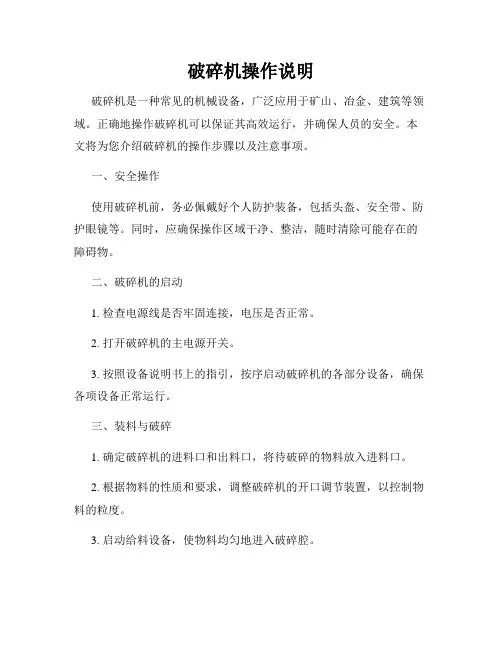 破碎机操作说明
