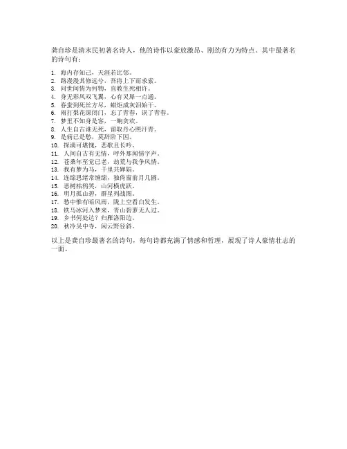龚自珍最著名的诗句