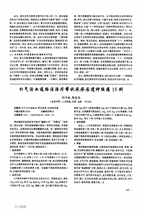 补气活血通络法治疗带状疱疹后遗神经痛15例