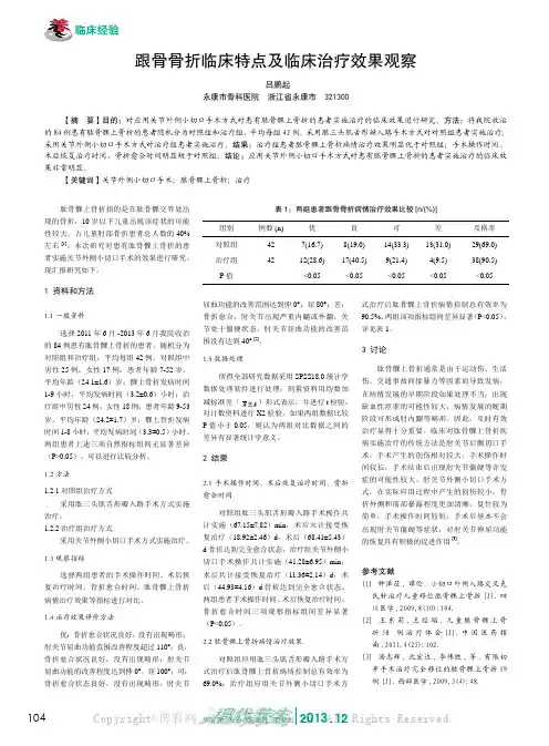 跟骨骨折临床特点及临床治疗效果观察    