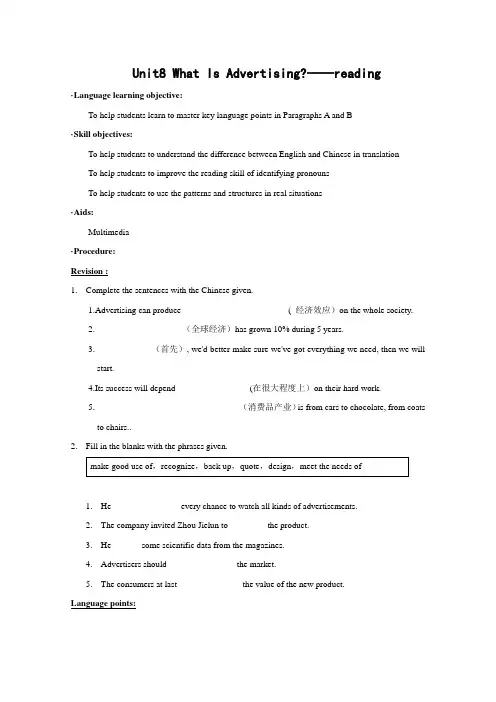 上海新世纪版高二上册英语Unit8Advertisingreading教案S2A