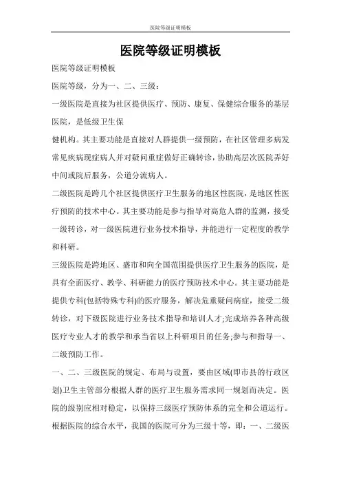 条据书信 医院等级证明模板