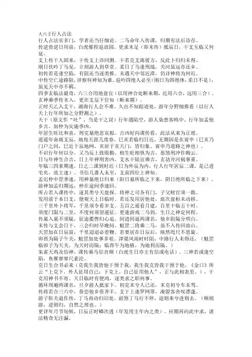 大六壬行人占法