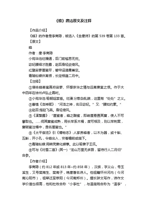《蜂》唐诗原文及注释