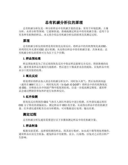 总有机碳分析仪的原理