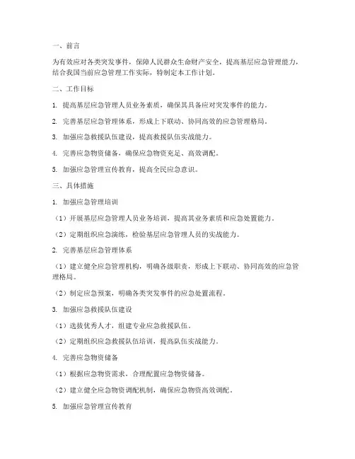 应急管理能力提升工作计划