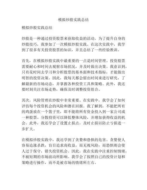 模拟炒股实践总结