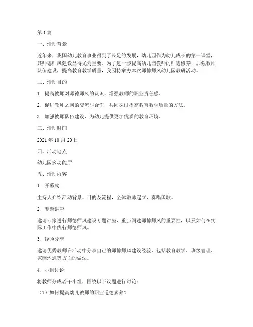 师德师风幼儿园教研活动(3篇)