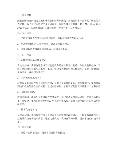 新能源汽车实训实习报告