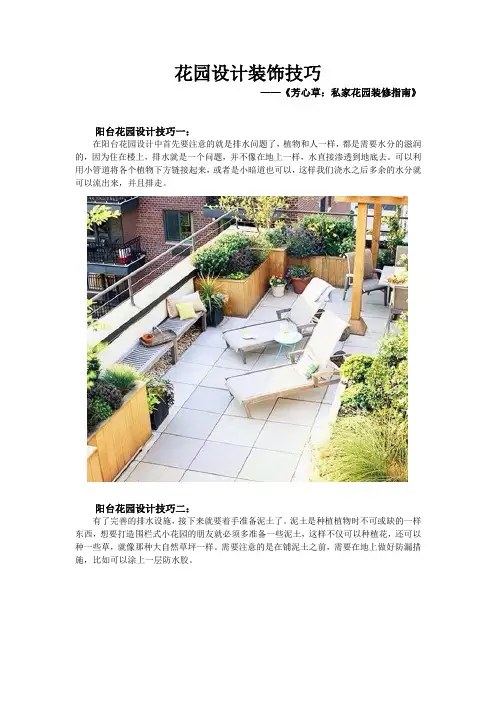 花园设计装饰技巧