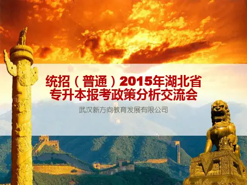 专升本宣讲