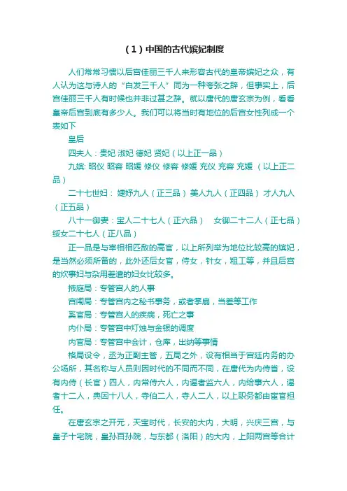 （1）中国的古代嫔妃制度
