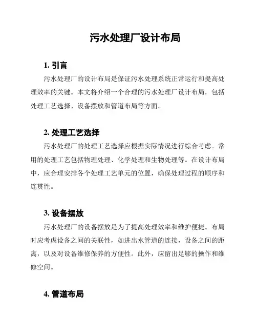 污水处理厂设计布局