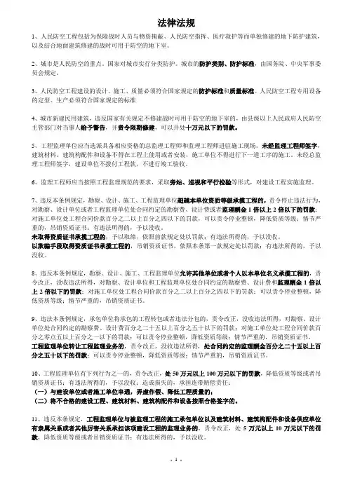 人防培训(整理好的)