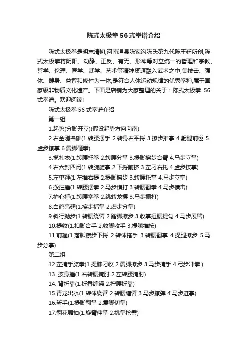 陈式太极拳56式拳谱介绍