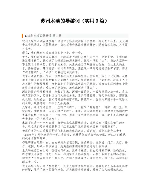 苏州木渎的导游词(实用3篇)