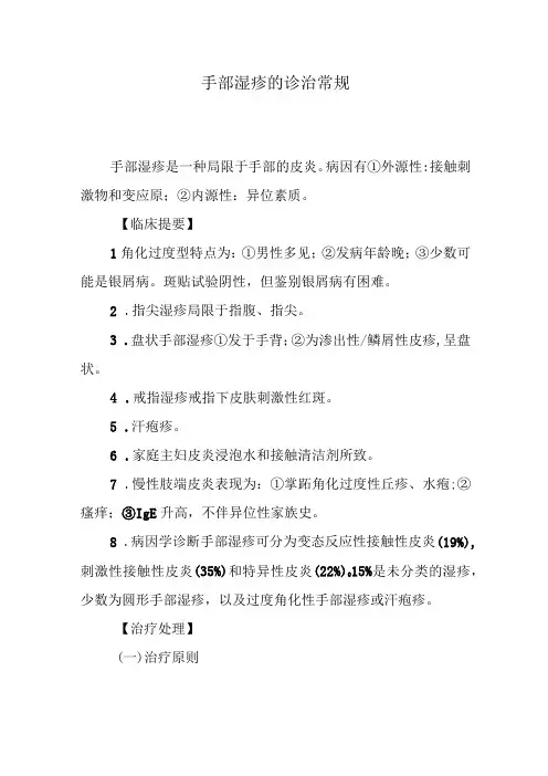 手部湿疹的诊治常规