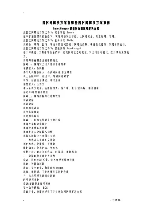 园区网解决方案有哪些园区网解决方案案例