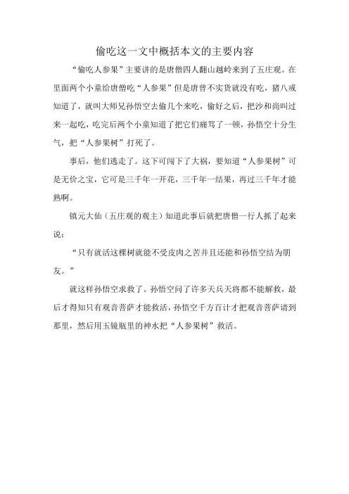 偷吃这一文中概括本文的主要内容