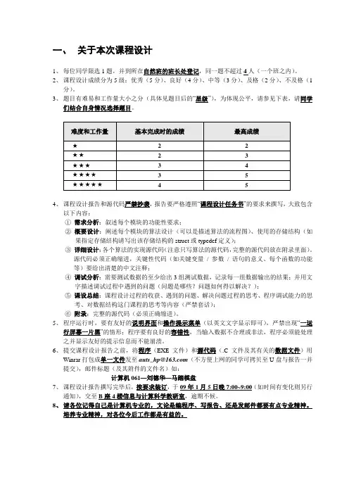 《数据结构》课程设计题目及要求