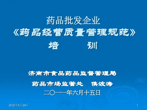 四大员培训课件