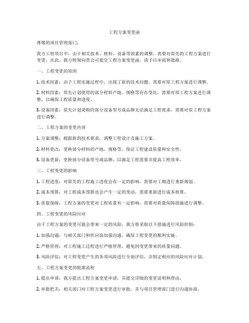 工程方案变更函