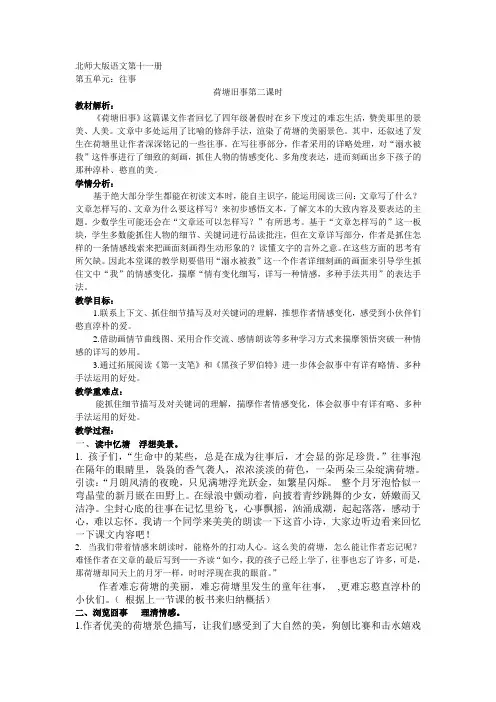 《荷塘旧事》第二课时详细