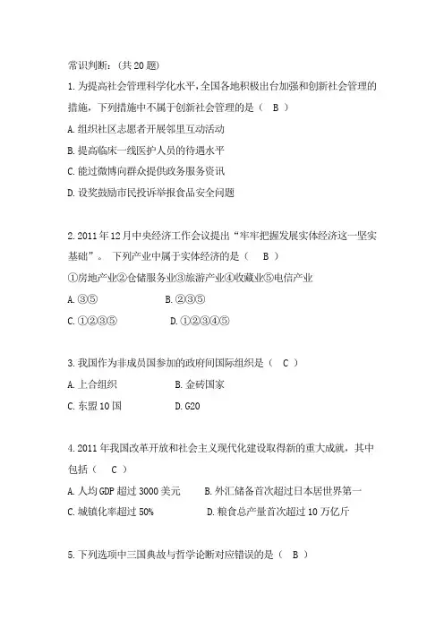 2012年421联考湖南考区真题及答案
