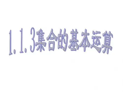 集合的运算---交、并
