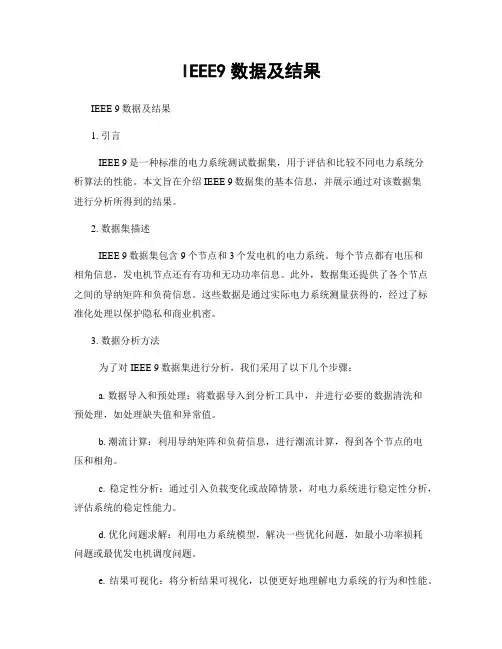 IEEE9数据及结果