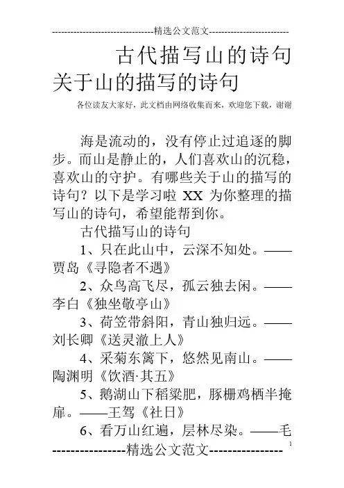 古代描写山的诗句 关于山的描写的诗句