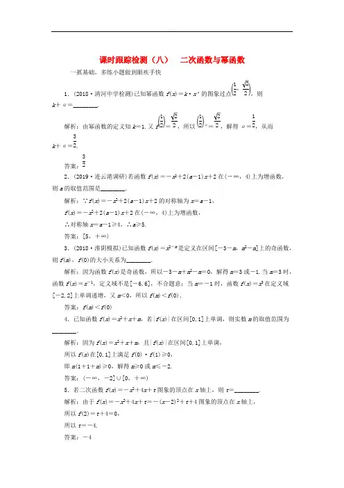 (江苏专版)2020版高考数学(理)一轮复习：课时跟踪检测(12套,含答案)