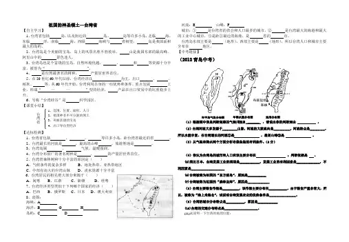 台湾省的地理环境与经济发展