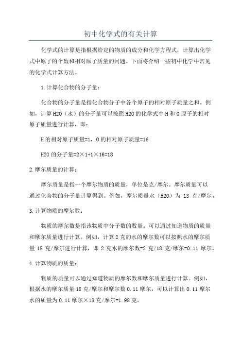 初中化学式的有关计算