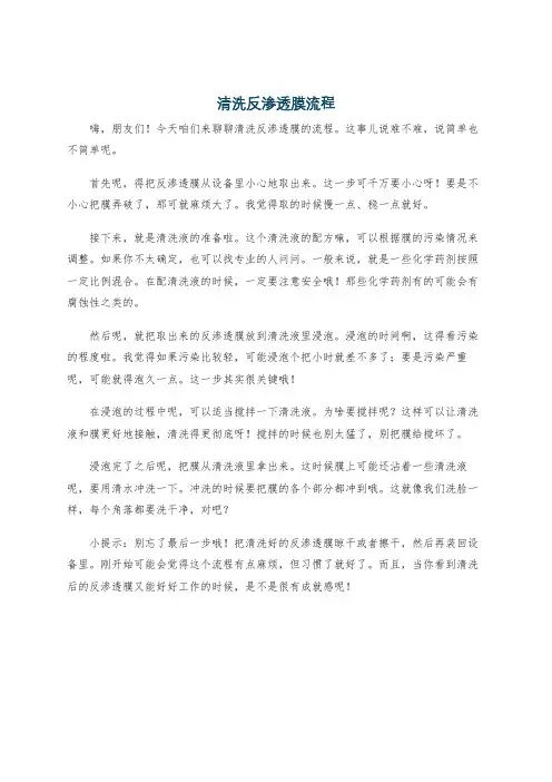清洗反渗透膜流程