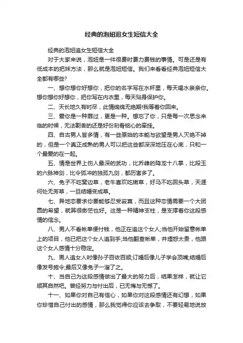 经典的泡妞追女生短信大全