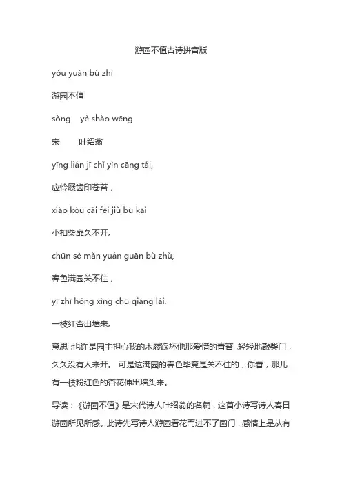 游园不值古诗拼音版