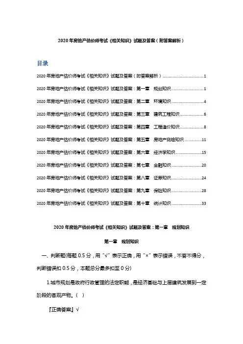 2020年房地产估价师考试《相关知识》试题及答案(附答案解析)