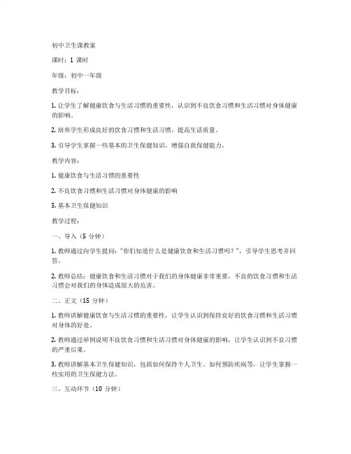 初中卫生课教案