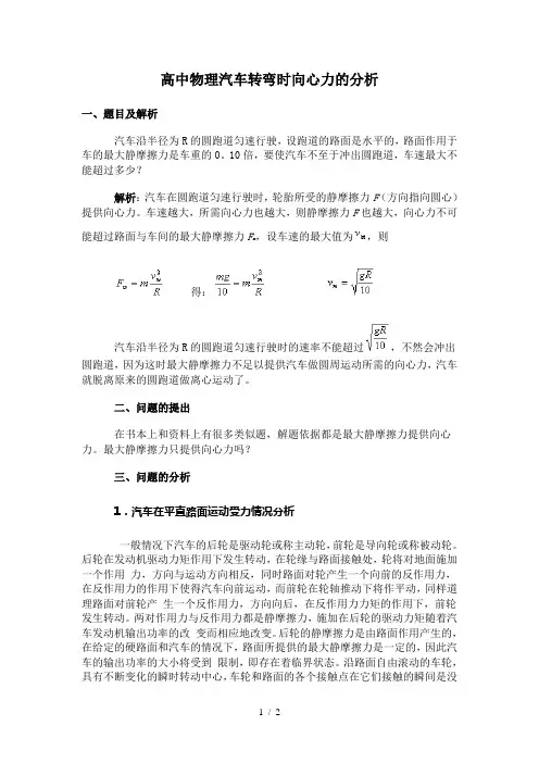 高中物理汽车转弯时向心力的分析