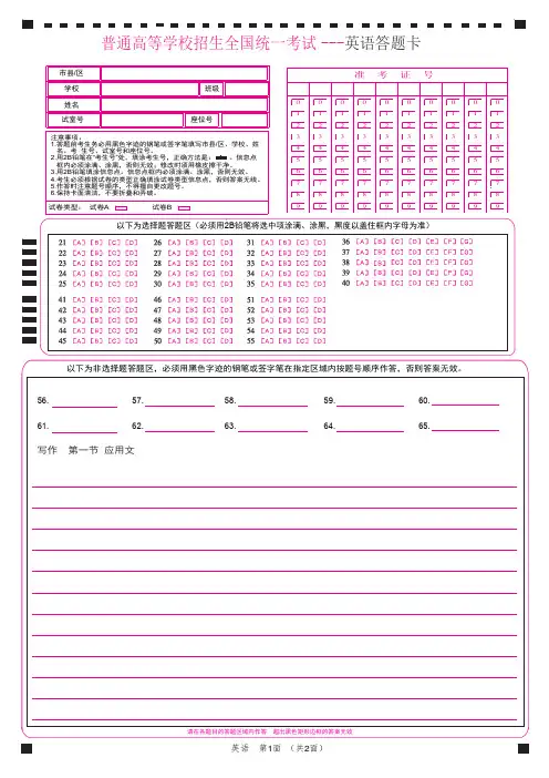 2023(新高考I卷)英语答题卡A4版涂考号(A卡B卡)