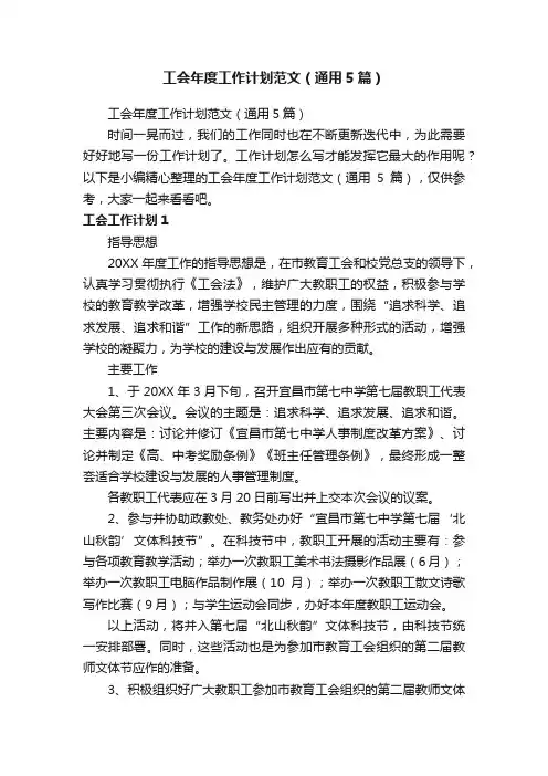 工会年度工作计划范文（通用5篇）