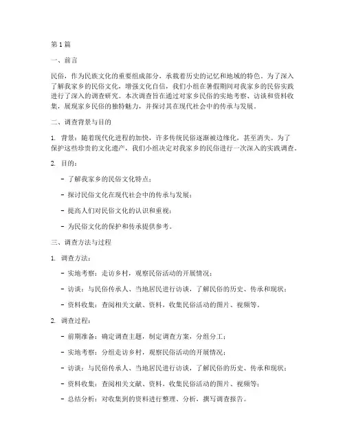 家乡民俗实践调查报告(2篇)
