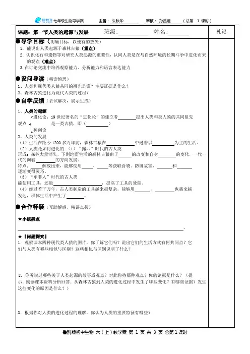 (完整版)人类的起源与发展导学案1