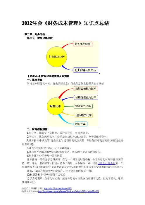 《财务成本管理》财务比率分析知识点总结