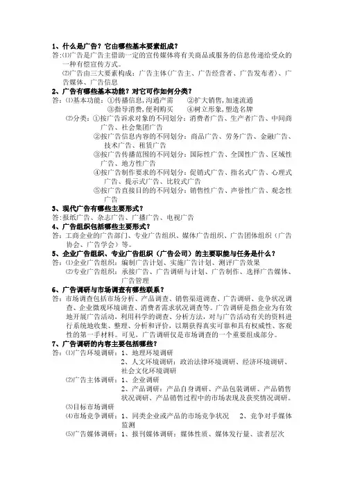 广告策划与管理(期末考试重点)