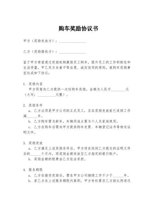 购车奖励协议书