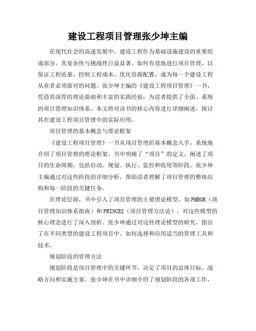 建设工程项目管理张少坤主编